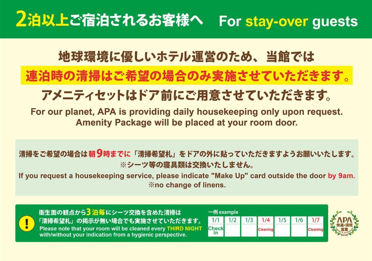 Apa Hotel Tokyo Ojima Екстериор снимка
